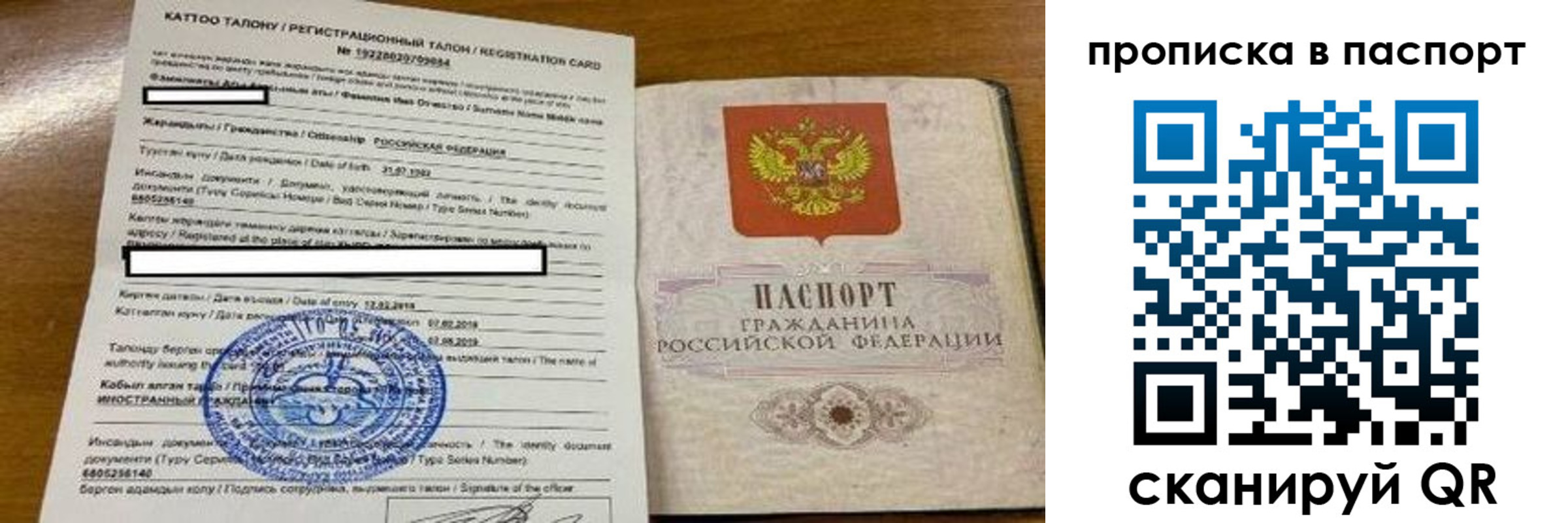 прописка штамп в Джанкое