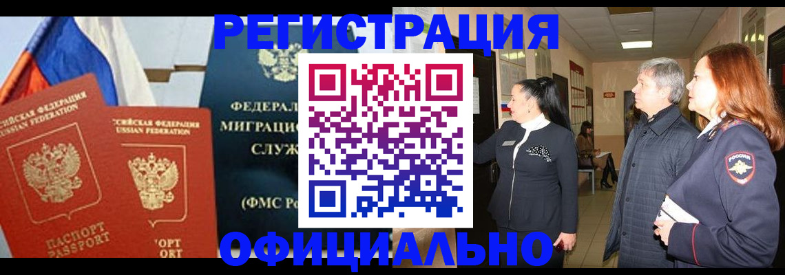 прописка 2025 в Джанкое