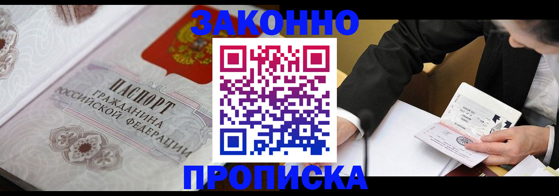 временная прописка в Джанкое
