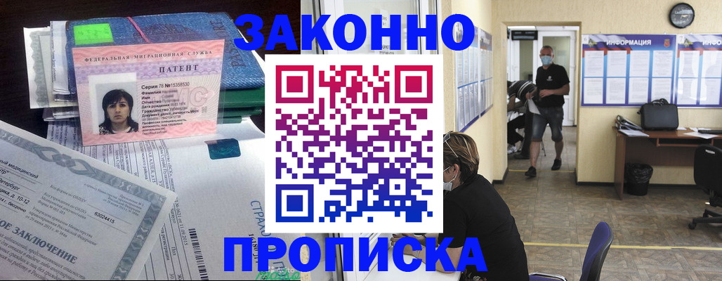 временная регистрация купить в Джанкое