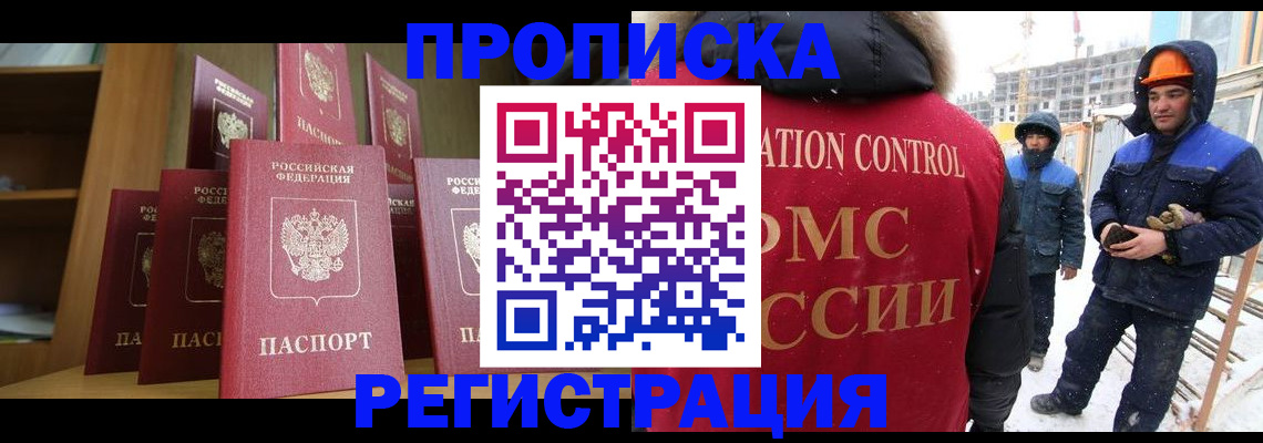 временная регистрация законно в Джанкое